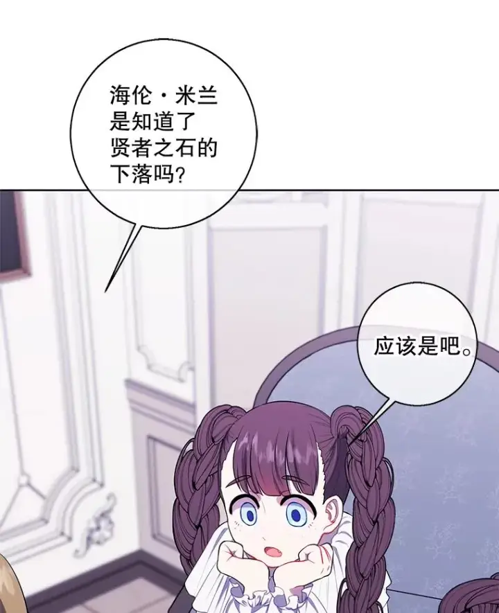 漫画《我在小说里当无赖》125.平城之行（2）第24张图