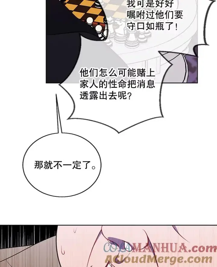 漫画《我在小说里当无赖》125.平城之行（2）第31张图