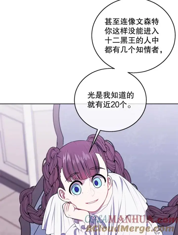 漫画《我在小说里当无赖》125.平城之行（2）第40张图