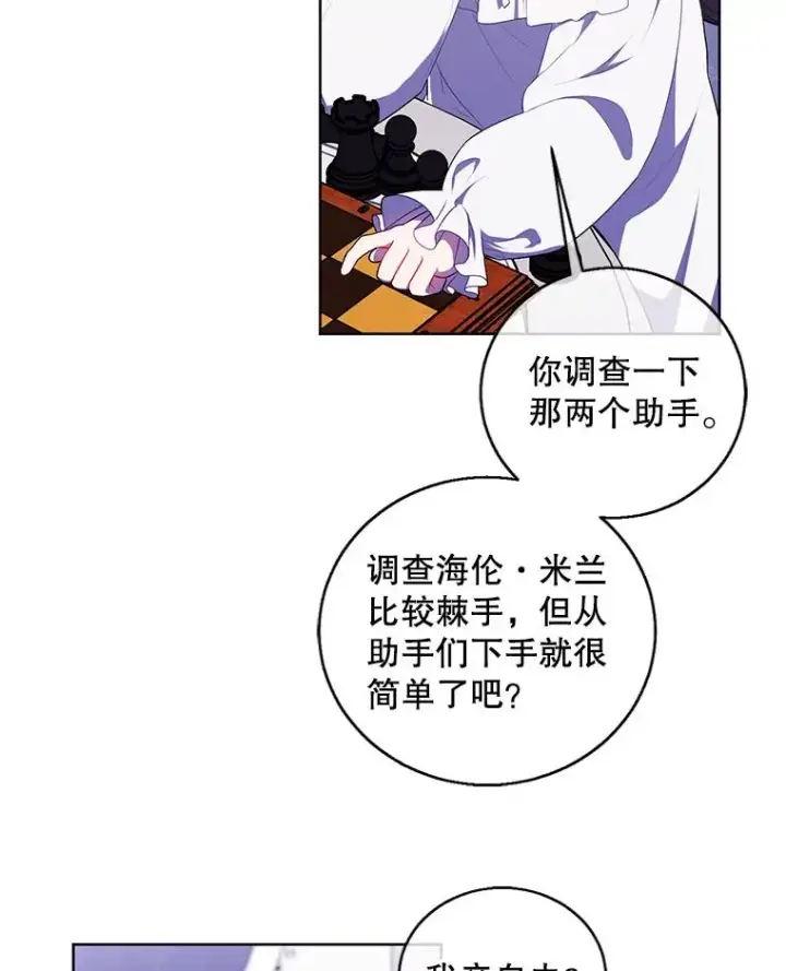 漫画《我在小说里当无赖》125.平城之行（2）第53张图