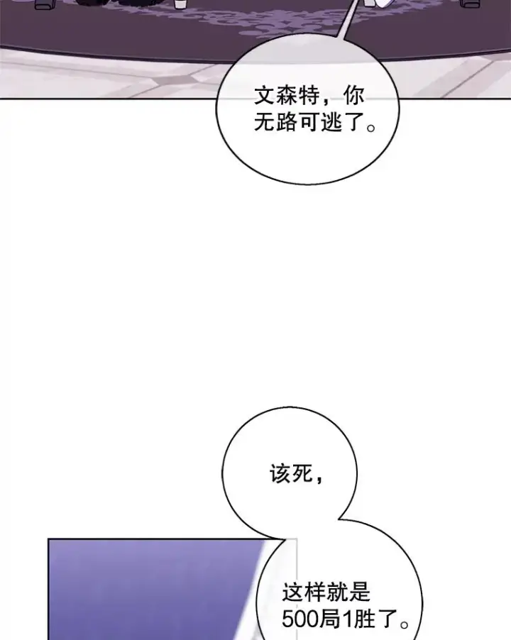 漫画《我在小说里当无赖》125.平城之行（2）第9张图