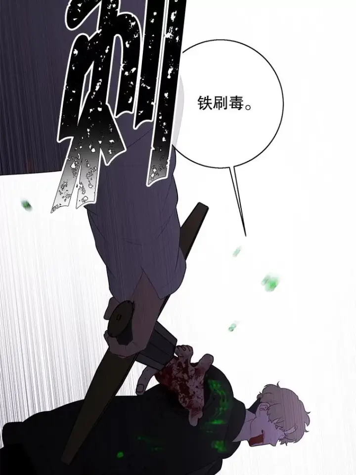 《我在小说里当无赖》127.血毒术图2
