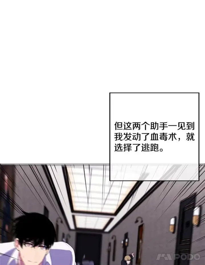 《我在小说里当无赖》127.血毒术图48