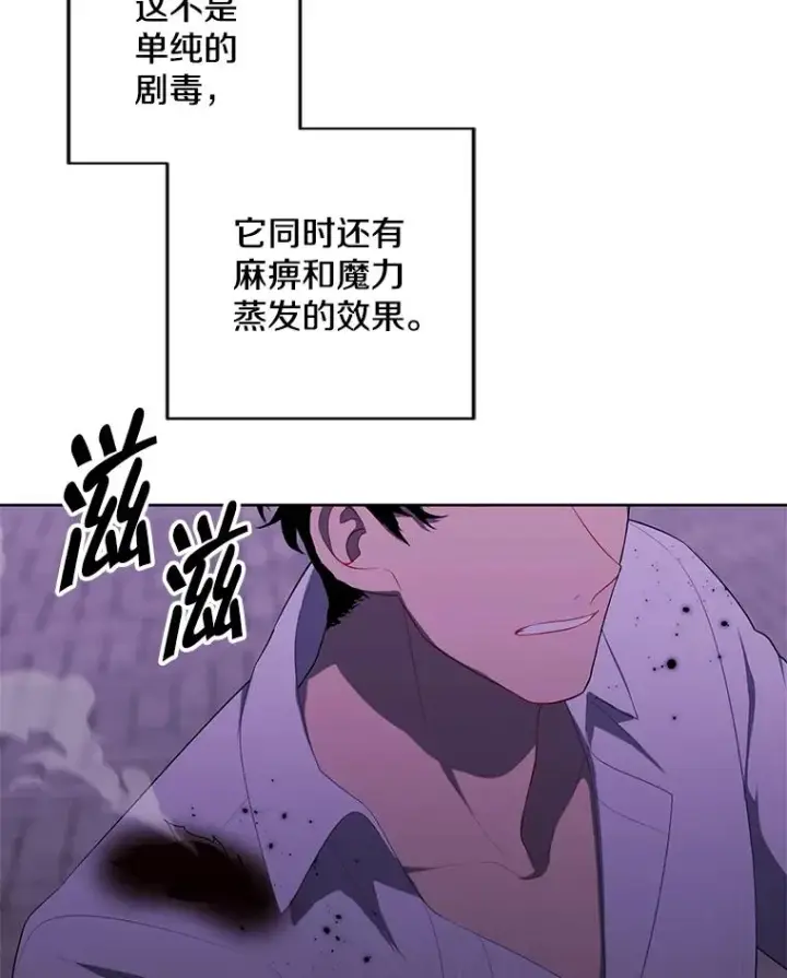 漫画《我在小说里当无赖》128.追杀第39张图