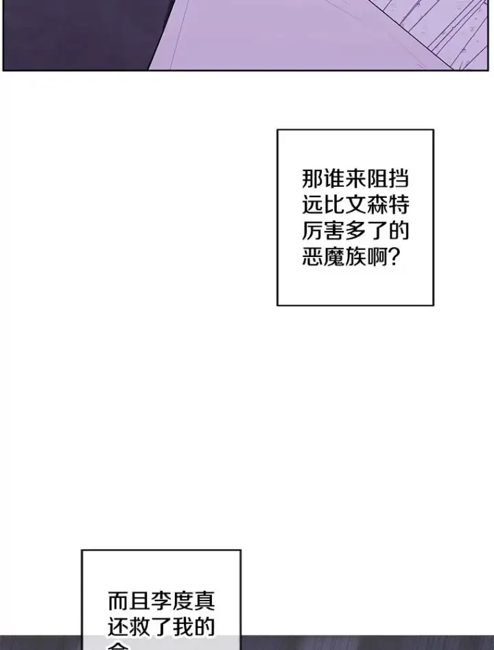 漫画《我在小说里当无赖》130.狭路相逢第10张图