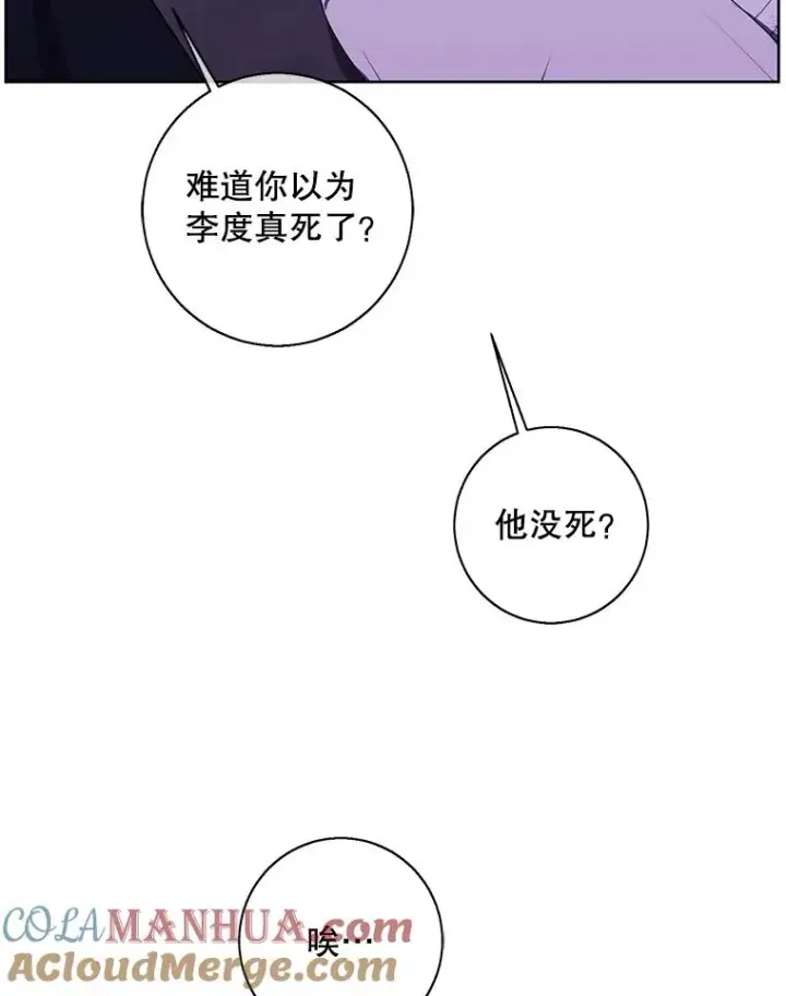 漫画《我在小说里当无赖》130.狭路相逢第17张图