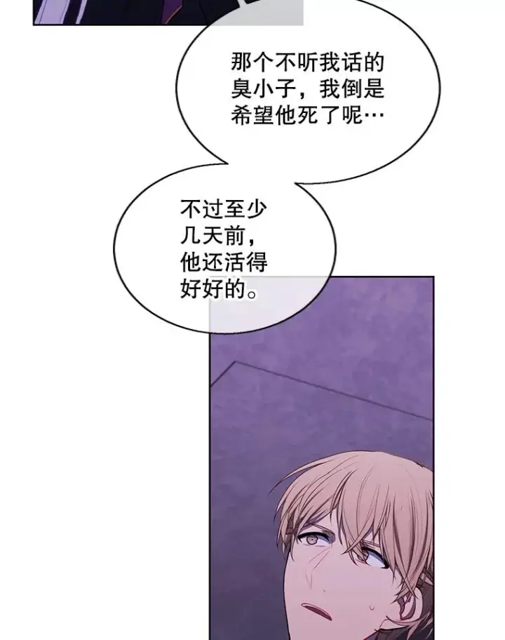 漫画《我在小说里当无赖》130.狭路相逢第19张图