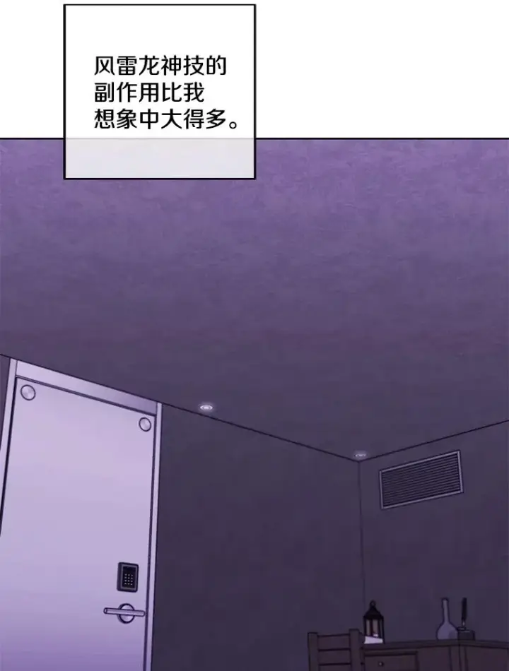 漫画《我在小说里当无赖》130.狭路相逢第26张图