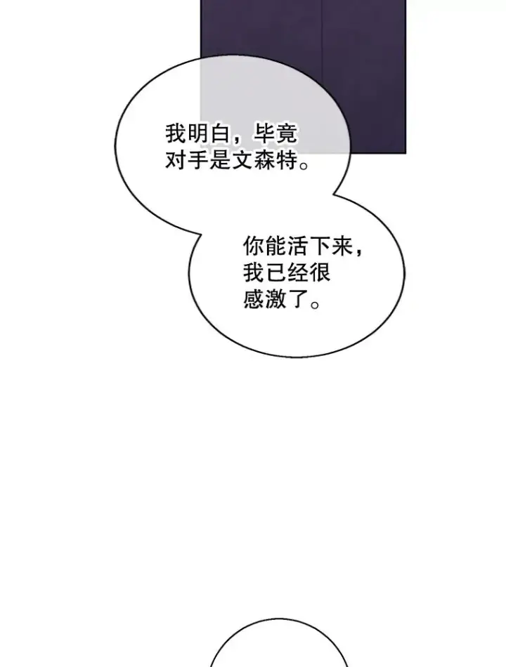 漫画《我在小说里当无赖》130.狭路相逢第30张图