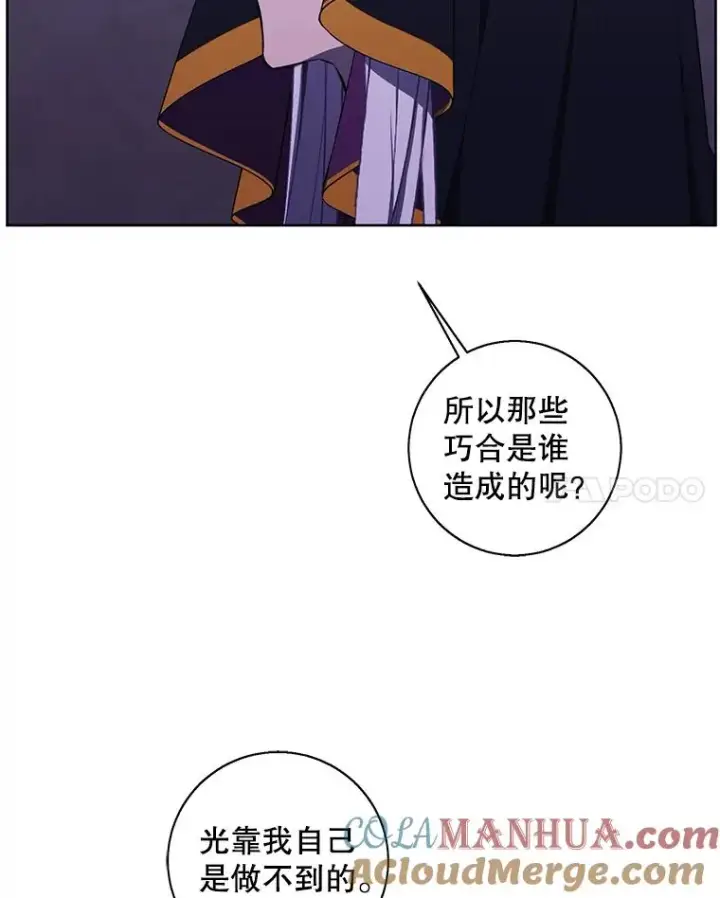 漫画《我在小说里当无赖》130.狭路相逢第41张图