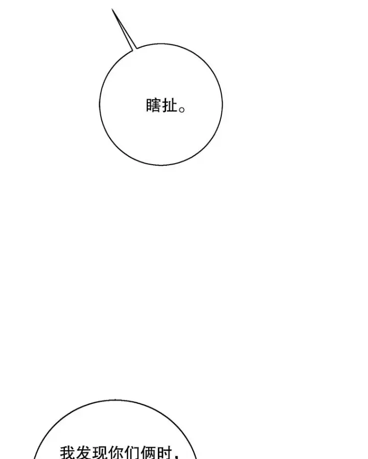 漫画《我在小说里当无赖》130.狭路相逢第43张图