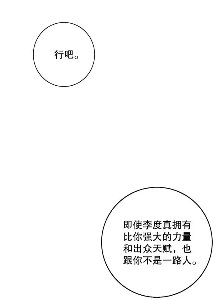 漫画《我在小说里当无赖》130.狭路相逢第50张图