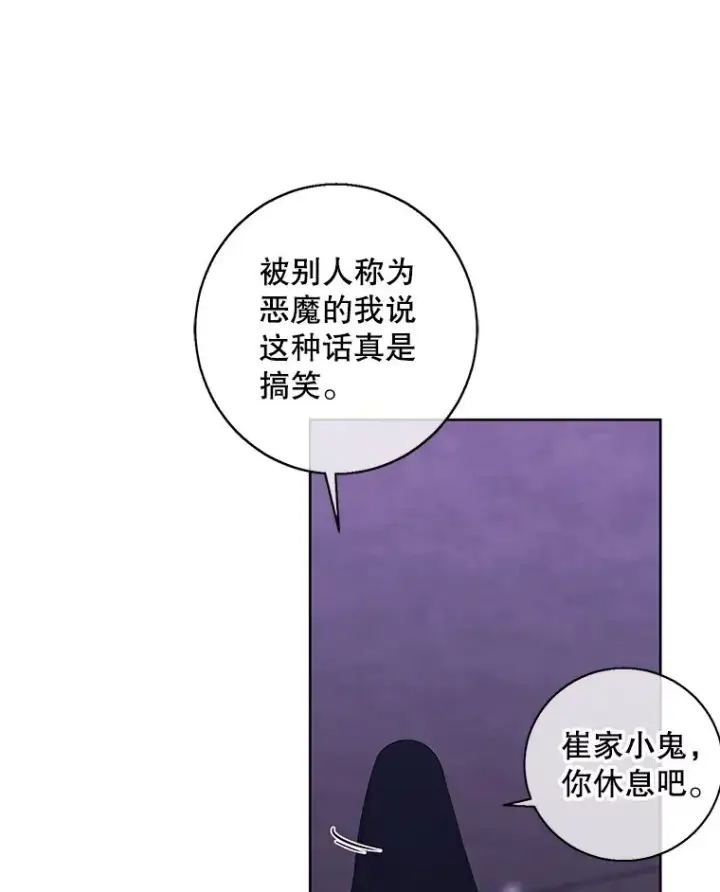 漫画《我在小说里当无赖》130.狭路相逢第55张图