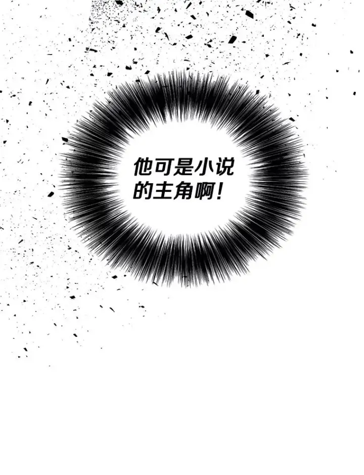 漫画《我在小说里当无赖》130.狭路相逢第6张图