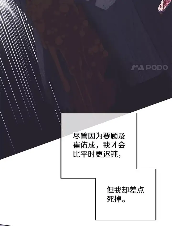 漫画《我在小说里当无赖》130.狭路相逢第78张图