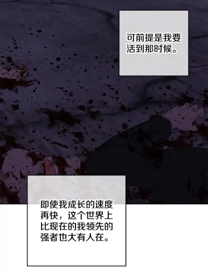 漫画《我在小说里当无赖》130.狭路相逢第82张图