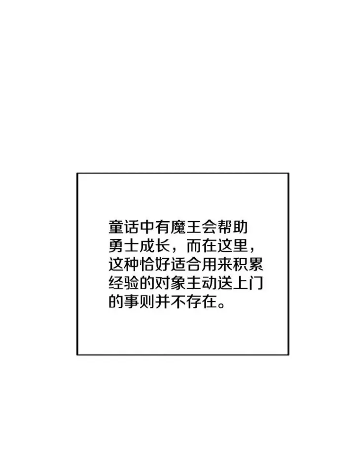 漫画《我在小说里当无赖》130.狭路相逢第83张图