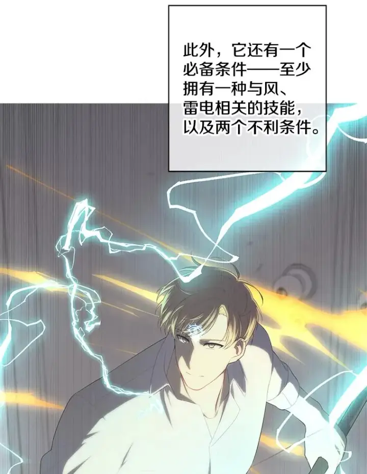 《我在小说里当无赖》131.计划有变图11