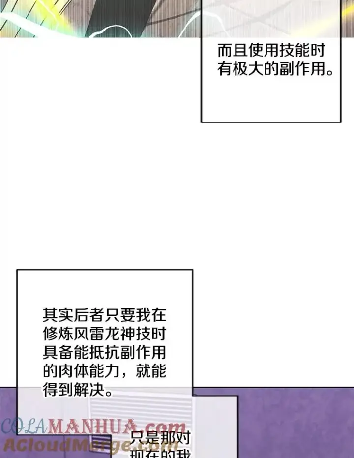 《我在小说里当无赖》131.计划有变图13