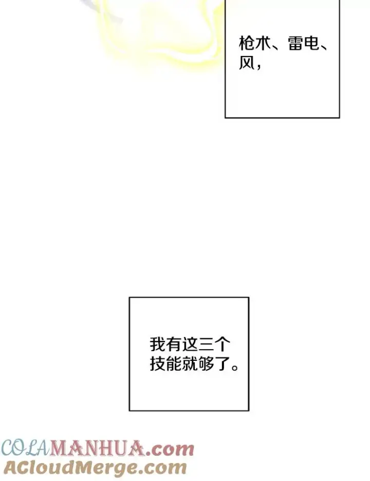 《我在小说里当无赖》131.计划有变图17