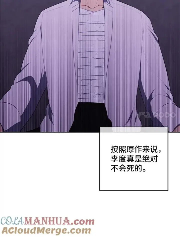 《我在小说里当无赖》131.计划有变图25