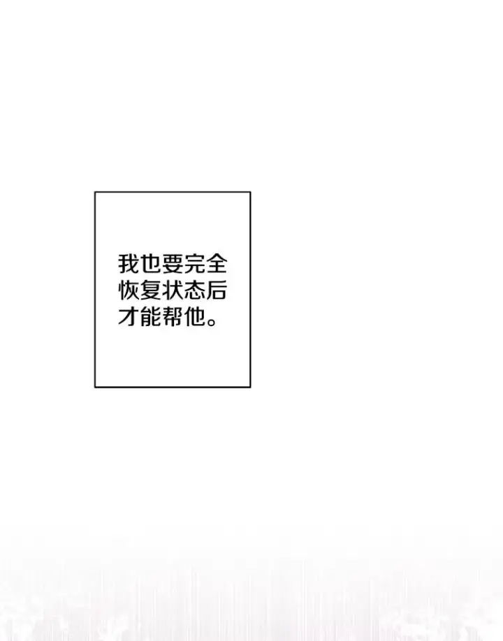 《我在小说里当无赖》131.计划有变图31