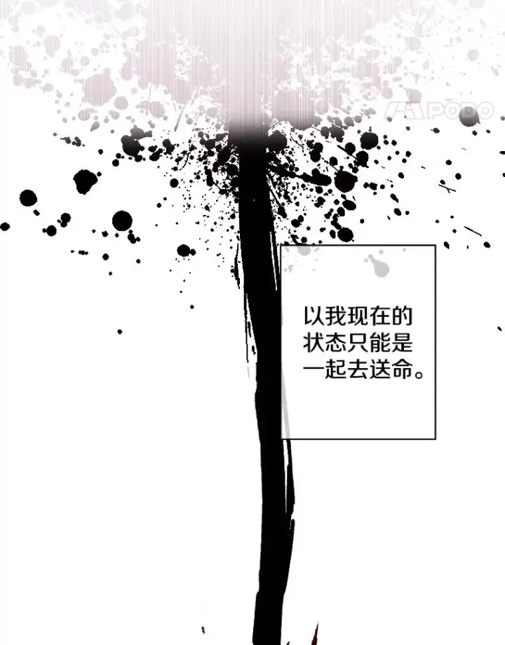 《我在小说里当无赖》131.计划有变图32