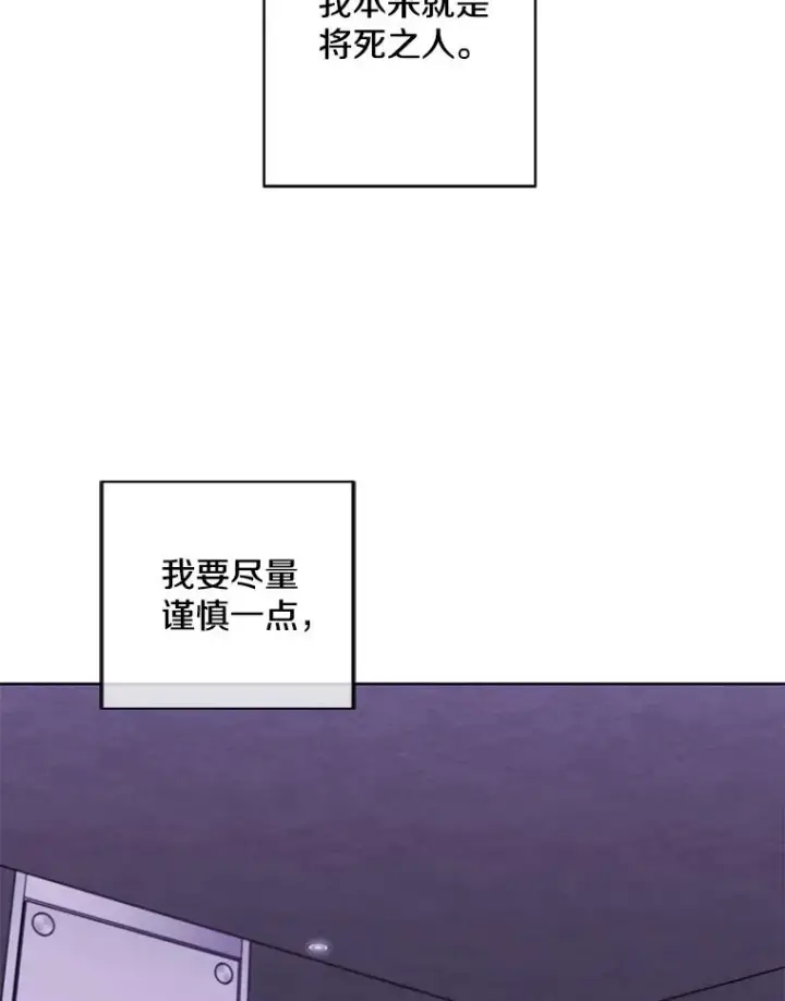 《我在小说里当无赖》131.计划有变图34
