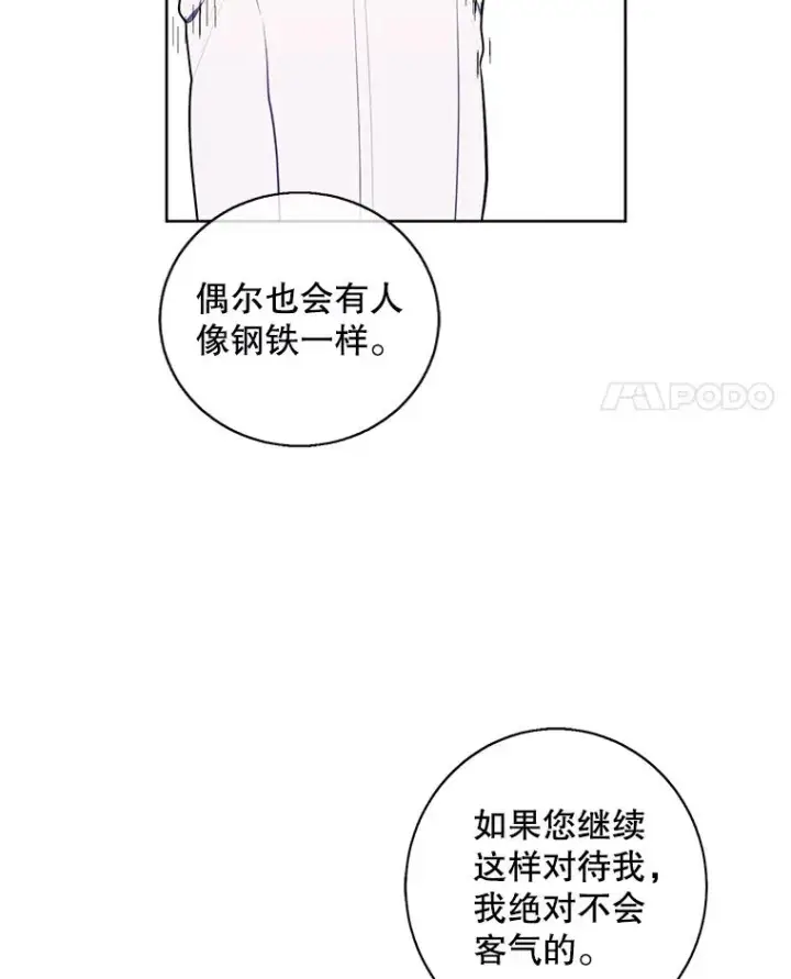 《我在小说里当无赖》131.计划有变图42
