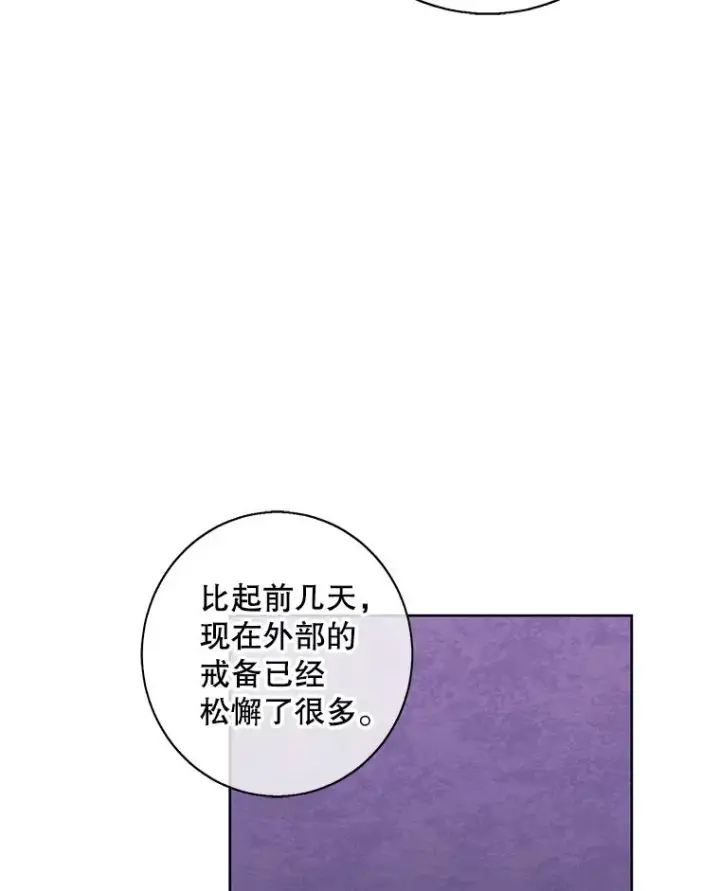 《我在小说里当无赖》131.计划有变图44
