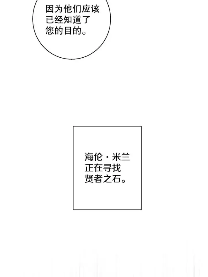《我在小说里当无赖》131.计划有变图48