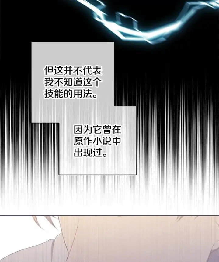 《我在小说里当无赖》131.计划有变图6