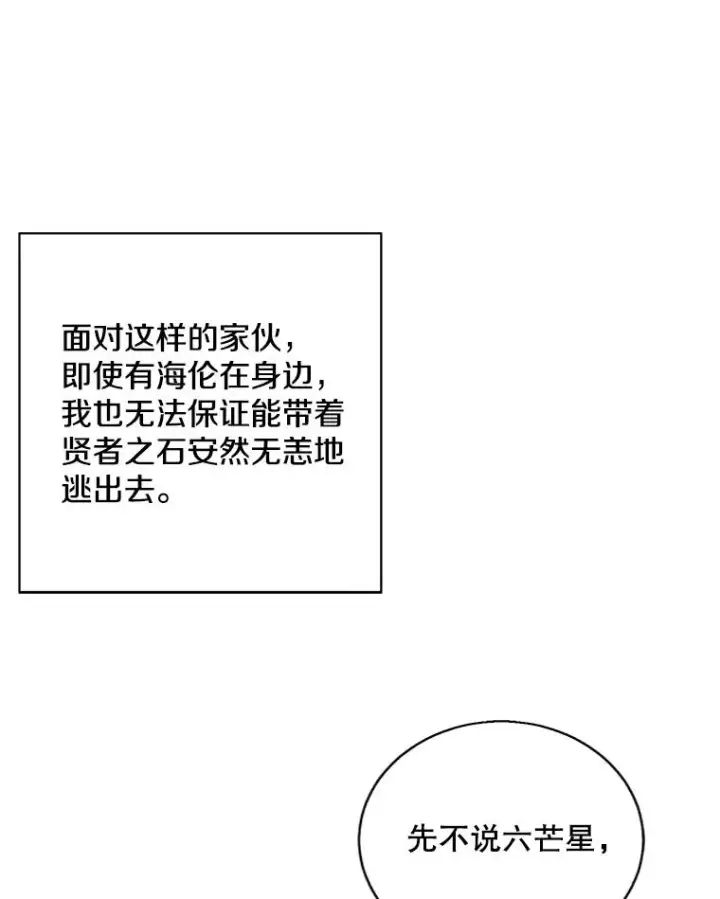 《我在小说里当无赖》131.计划有变图76