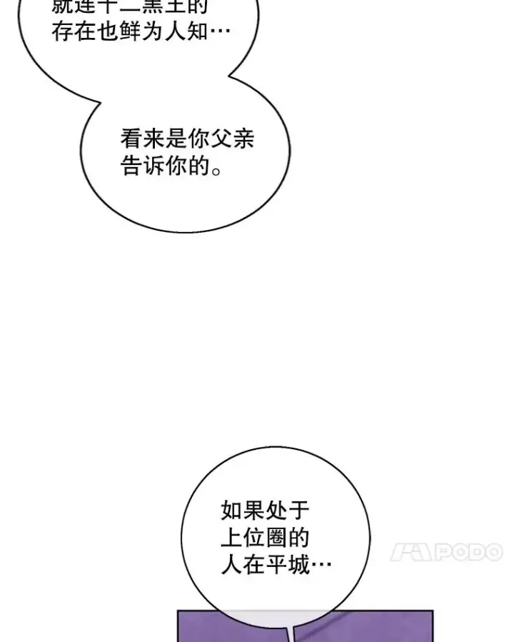 《我在小说里当无赖》131.计划有变图78
