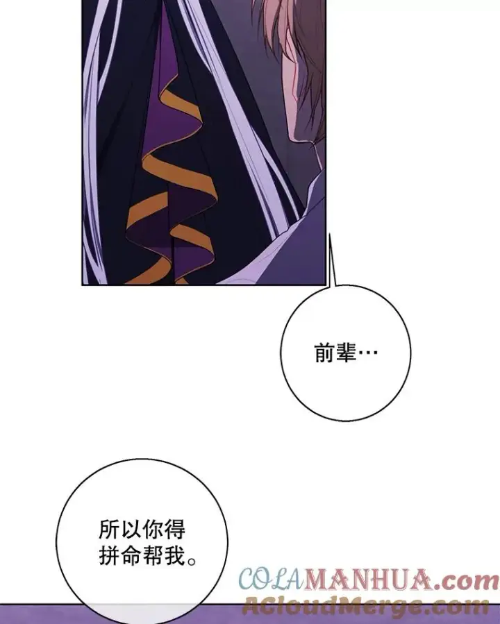 《我在小说里当无赖》131.计划有变图81