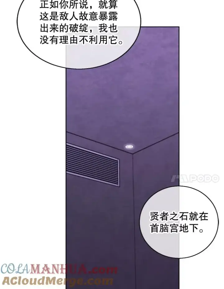 《我在小说里当无赖》131.计划有变图85
