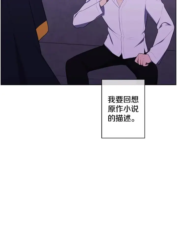 《我在小说里当无赖》131.计划有变图87