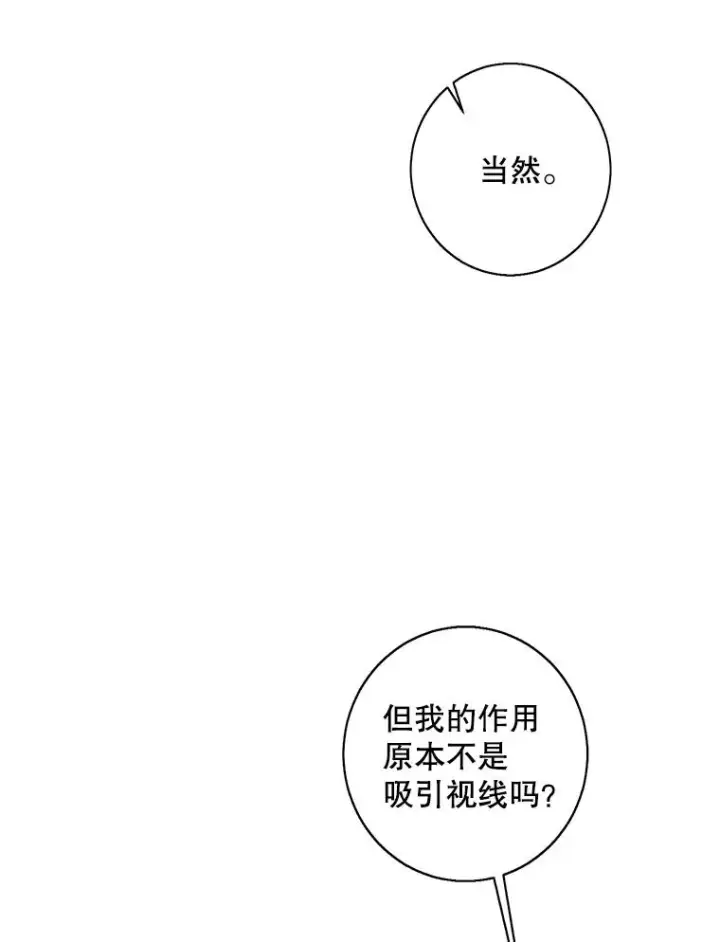 《我在小说里当无赖》131.计划有变图96