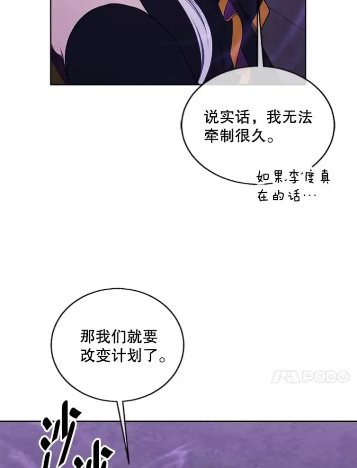 《我在小说里当无赖》131.计划有变图98