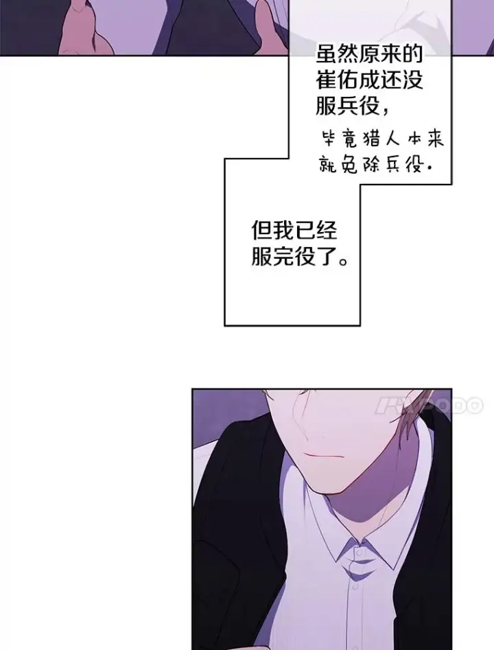 漫画《我在小说里当无赖》132.进攻第21张图