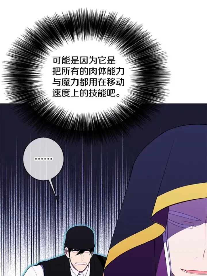 漫画《我在小说里当无赖》132.进攻第53张图