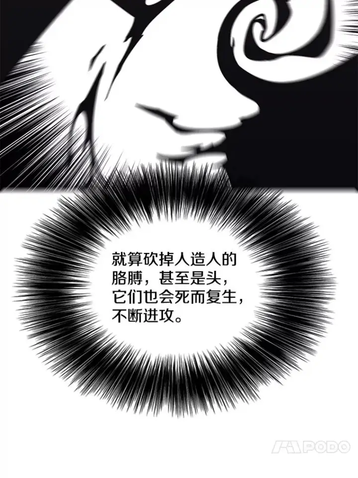 漫画《我在小说里当无赖》132.进攻第60张图