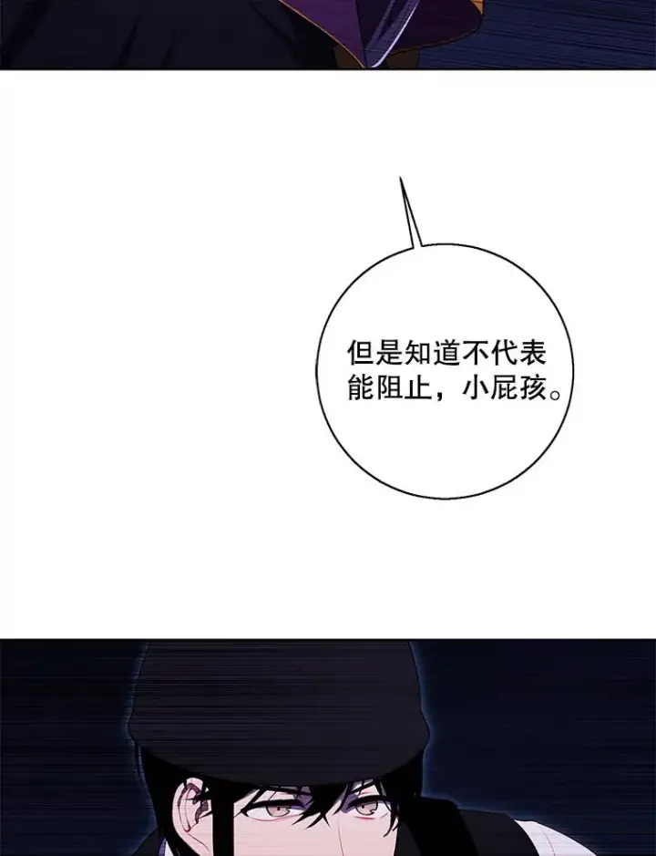 漫画《我在小说里当无赖》132.进攻第69张图