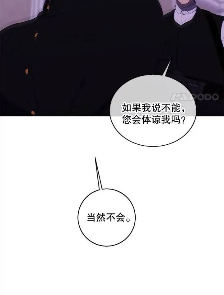 漫画《我在小说里当无赖》135.合作第36张图