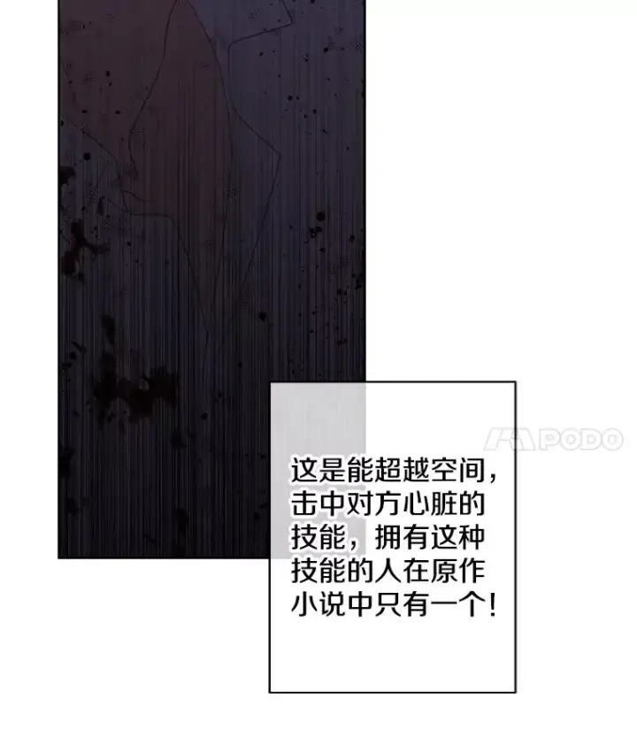 漫画《我在小说里当无赖》135.合作第4张图