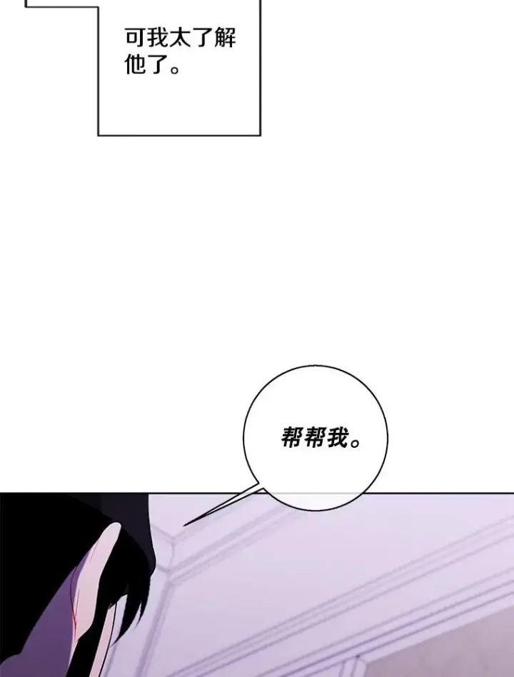 漫画《我在小说里当无赖》135.合作第40张图