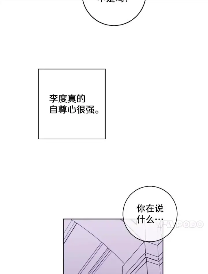 漫画《我在小说里当无赖》135.合作第42张图