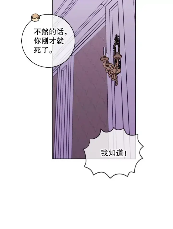 漫画《我在小说里当无赖》135.合作第43张图