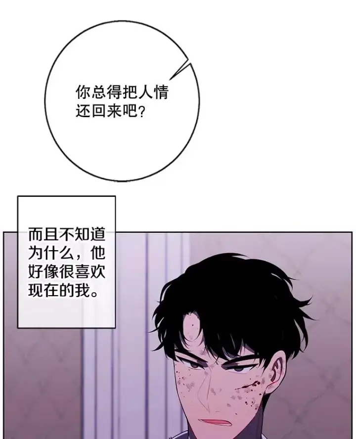 漫画《我在小说里当无赖》135.合作第44张图