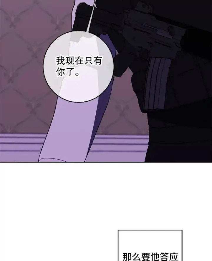 漫画《我在小说里当无赖》135.合作第47张图